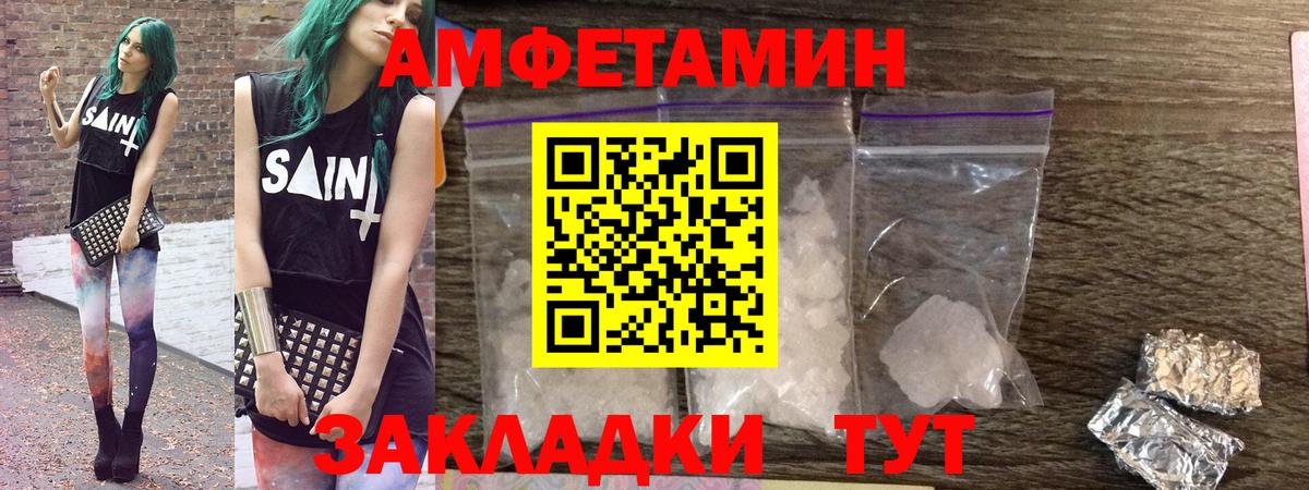 Amphetamine Розовый Междуреченск