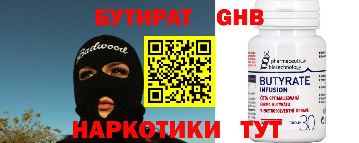 Междуреченск  Бутират бутик  Вход с VPN 