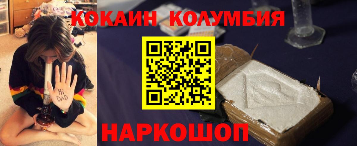 Кокаин  COCAIN Эквадор  Вход с VPN  Междуреченск  Cocaine 99% 