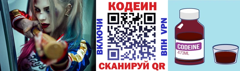 Кодеин Purple Drank  Междуреченск 