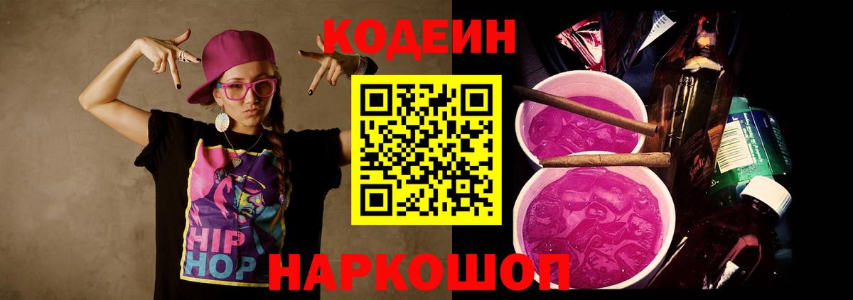 Кодеин напиток Lean (лин)  Codein напиток Lean (лин)  Междуреченск 