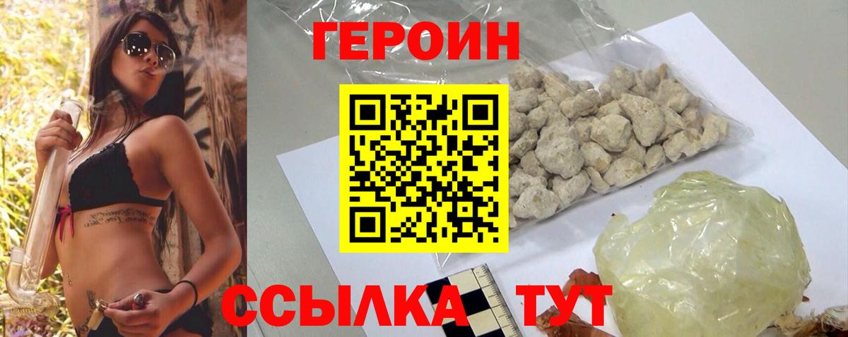 Героин гречка Междуреченск