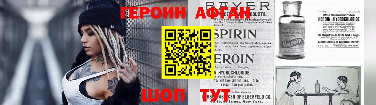 Героин Heroin Междуреченск