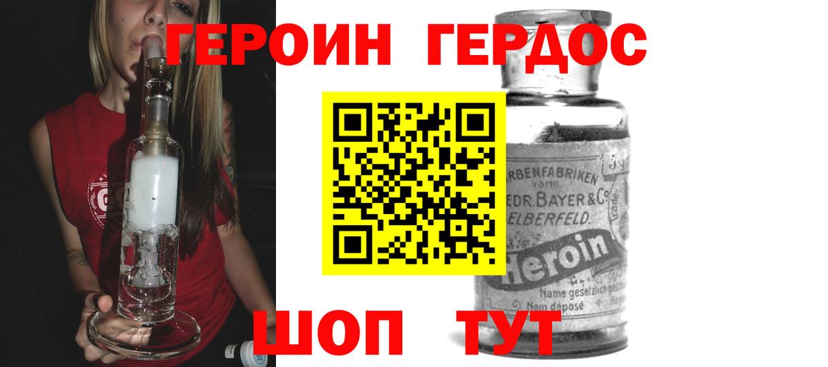 Героин Heroin  Вход с VPN  Междуреченск 