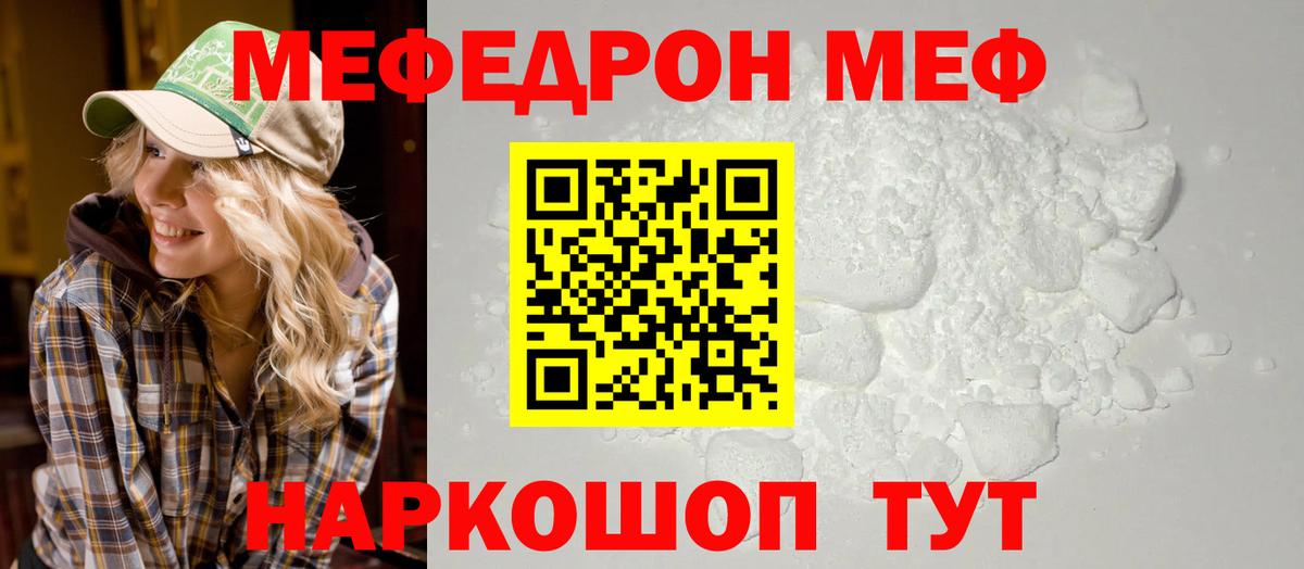 Мефедрон кристаллы Междуреченск