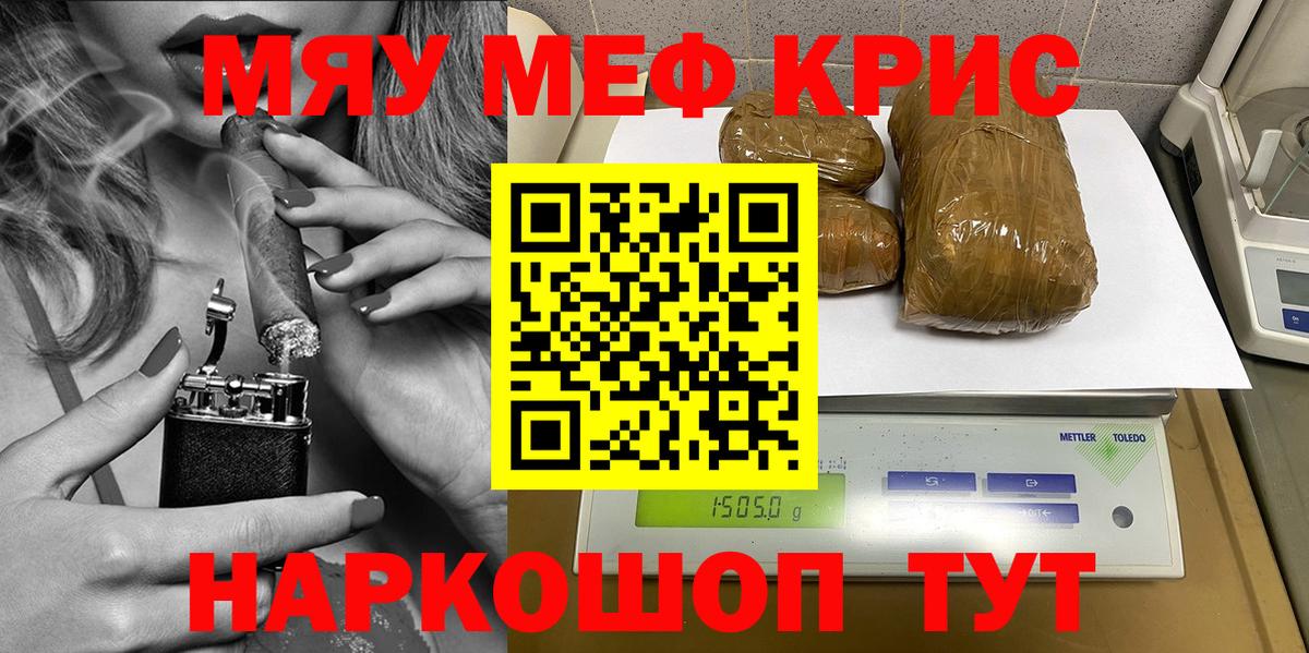 МЯУ-МЯУ мяу мяу  МЕФ VHQ  где купить наркоту  Междуреченск 