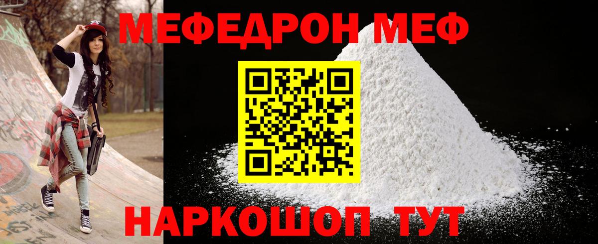 МЕФ  МЯУ-МЯУ кристаллы  Вход с VPN  Междуреченск  Меф мука 