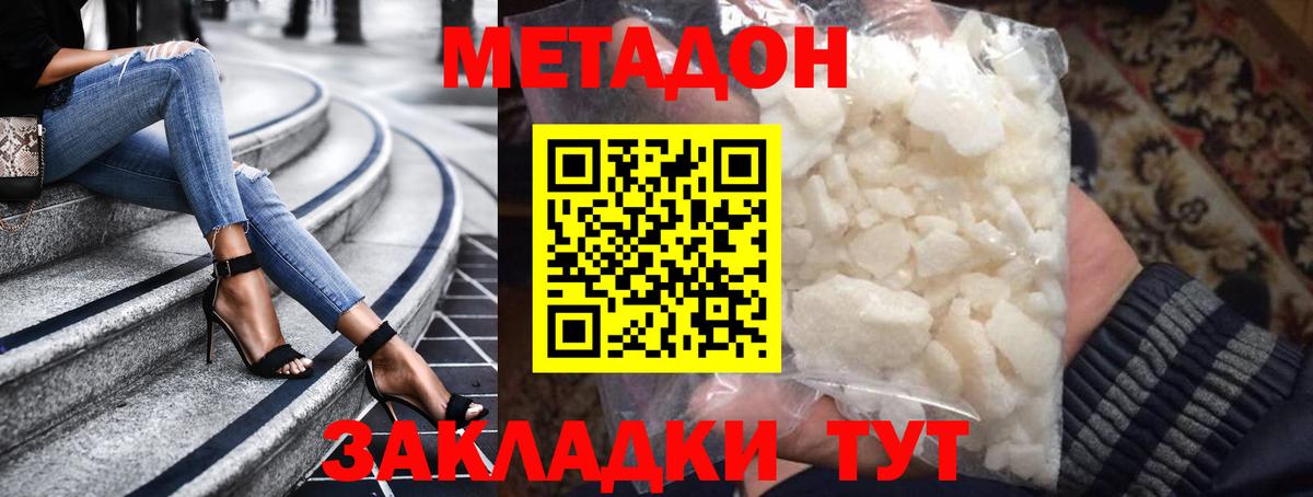 МЕТАДОН кристалл  Междуреченск  OMG как зайти  МЕТАДОН кристалл 