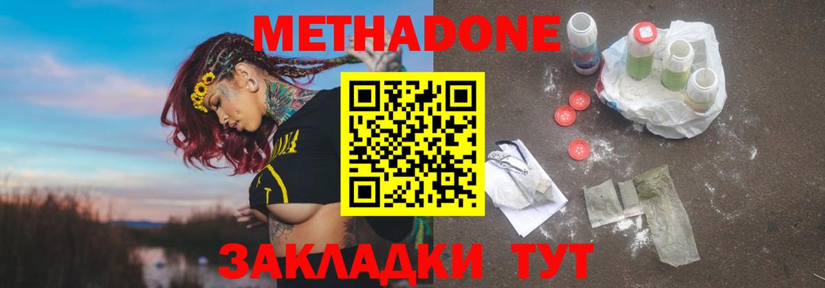 Междуреченск  Метадон methadone  Вход с VPN  Метадон methadone 
